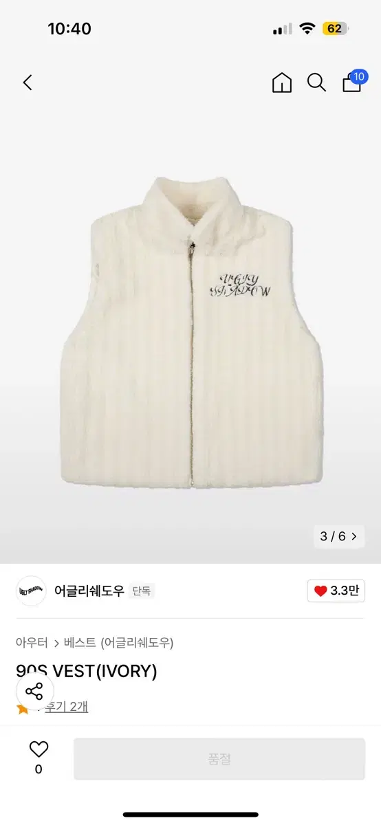 어글리쉐도우 90S VEST(IVORY)